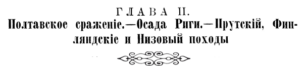 История Псковского пехотного полка. 1700–1881