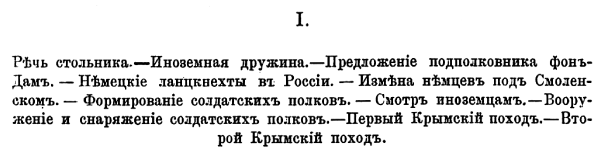 Походы 64-го Пехотного Казанского полка. 1642–1700–1886 гг.