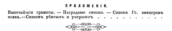 История лейб-гвардии Измайловского полка
