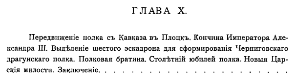 Краткая история 46-го Драгунского Переяславского Императора Александра III полка