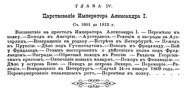 История лейб-гвардии Измайловского полка