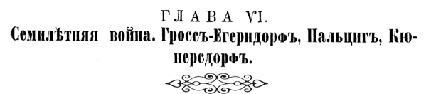 История Псковского пехотного полка. 1700–1881