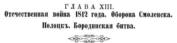 История Псковского пехотного полка. 1700–1881