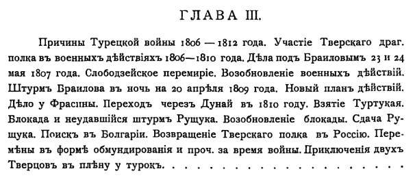 Краткая история 46-го Драгунского Переяславского Императора Александра III полка
