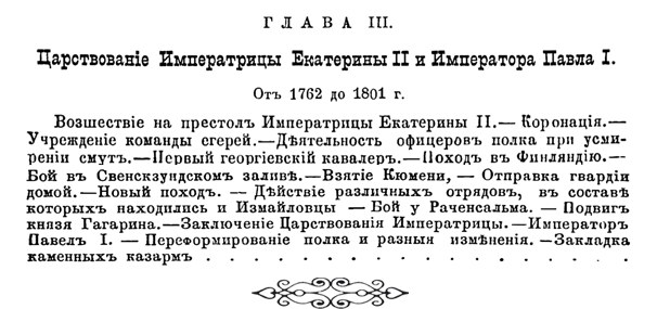 История лейб-гвардии Измайловского полка