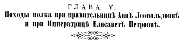 История Псковского пехотного полка. 1700–1881
