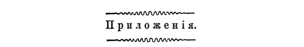 Описание боевой жизни 44-го драгунского Нижегородского полка в минувшую войну 1877–1878-го годов
