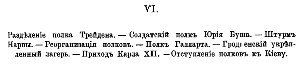 Походы 64-го Пехотного Казанского полка. 1642–1700–1886 гг.