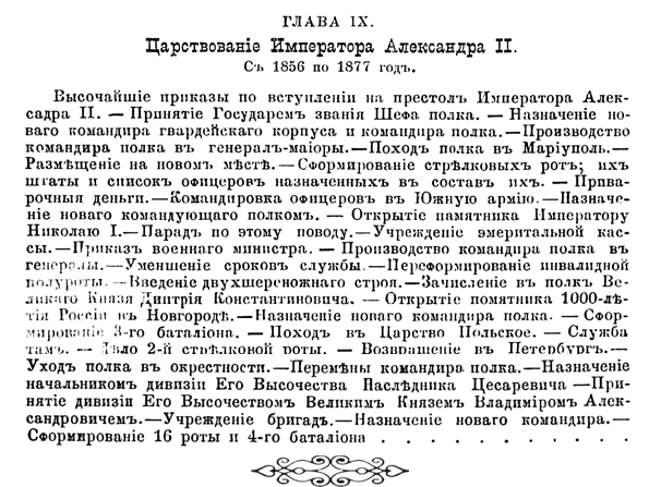 История лейб-гвардии Измайловского полка