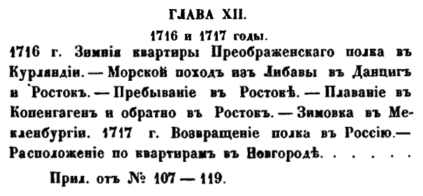 История Преображенского полка