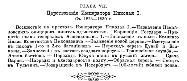 История лейб-гвардии Измайловского полка