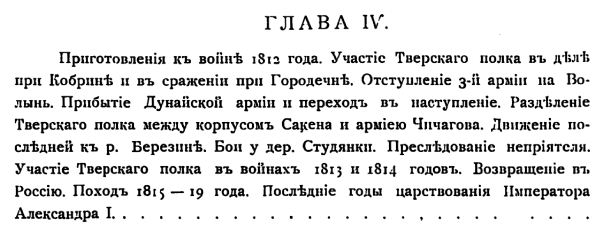Краткая история 46-го Драгунского Переяславского Императора Александра III полка