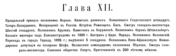 Глава 12