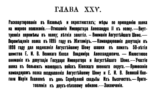 Глава 25