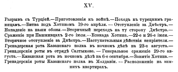 Походы 64-го Пехотного Казанского полка. 1642–1700–1886 гг.