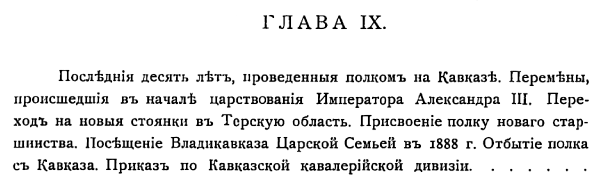 Краткая история 46-го Драгунского Переяславского Императора Александра III полка