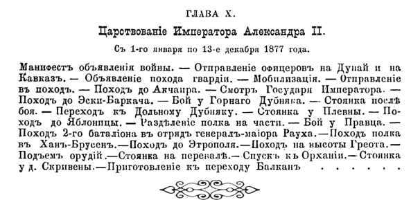 История лейб-гвардии Измайловского полка