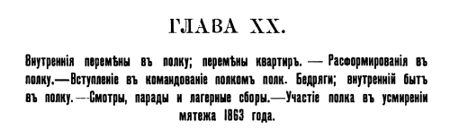 Глава 20