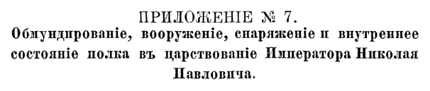 История Псковского пехотного полка. 1700–1881