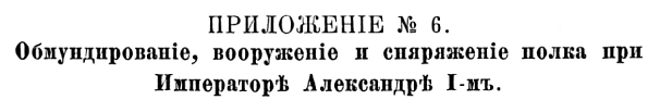 История Псковского пехотного полка. 1700–1881