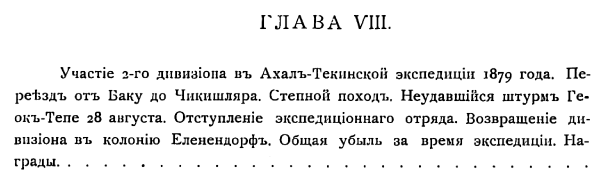 Краткая история 46-го Драгунского Переяславского Императора Александра III полка