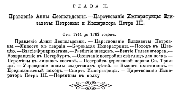История лейб-гвардии Измайловского полка