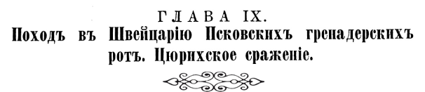 История Псковского пехотного полка. 1700–1881