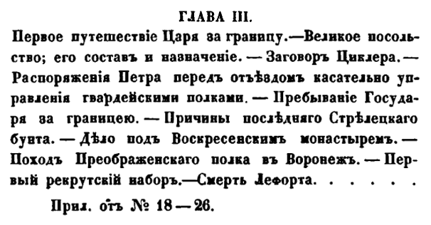 История Преображенского полка