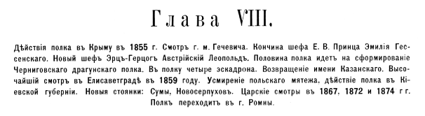 Глава 8