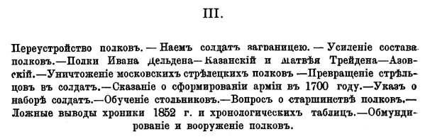 Походы 64-го Пехотного Казанского полка. 1642–1700–1886 гг.