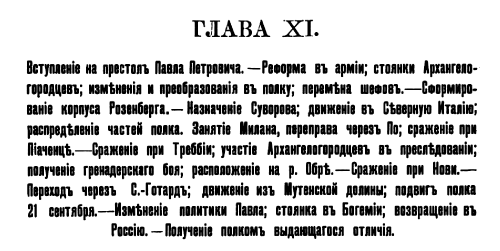 Глава 11