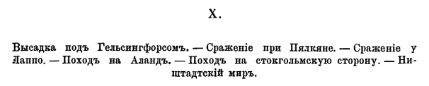 Походы 64-го Пехотного Казанского полка. 1642–1700–1886 гг.