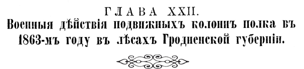 История Псковского пехотного полка. 1700–1881