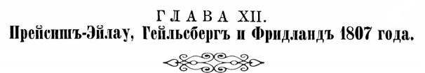 История Псковского пехотного полка. 1700–1881