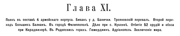 Глава 11