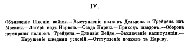 Походы 64-го Пехотного Казанского полка. 1642–1700–1886 гг.