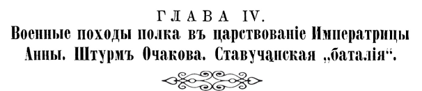 История Псковского пехотного полка. 1700–1881
