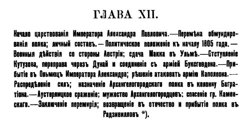 Глава 12