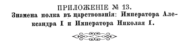 История Псковского пехотного полка. 1700–1881
