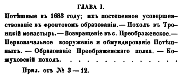 История Преображенского полка