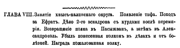 Описание боевой жизни 44-го драгунского Нижегородского полка в минувшую войну 1877–1878-го годов