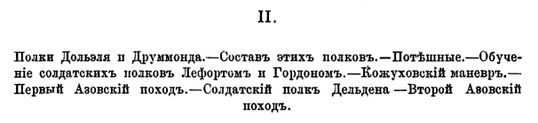 Походы 64-го Пехотного Казанского полка. 1642–1700–1886 гг.