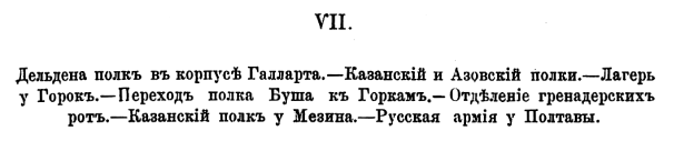 Походы 64-го Пехотного Казанского полка. 1642–1700–1886 гг.