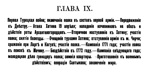 Глава 9