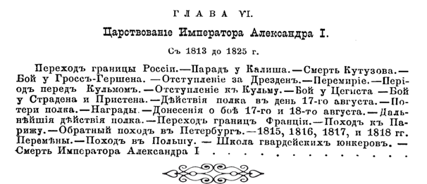 История лейб-гвардии Измайловского полка