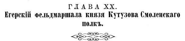 История Псковского пехотного полка. 1700–1881