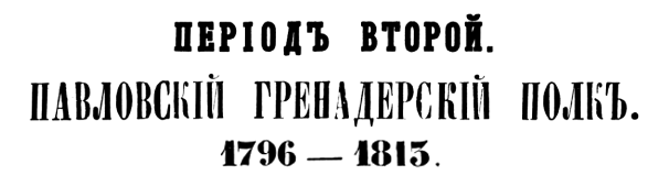 Период 2