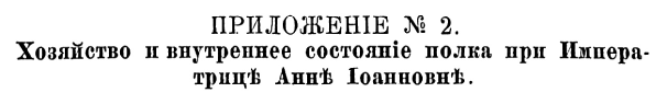 История Псковского пехотного полка. 1700–1881