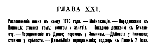 Глава 21