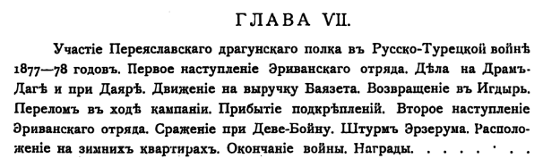 Краткая история 46-го Драгунского Переяславского Императора Александра III полка